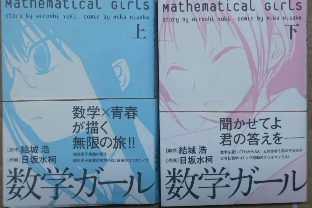 2025年最新】数学ガール 全巻の人気アイテム - メルカリ