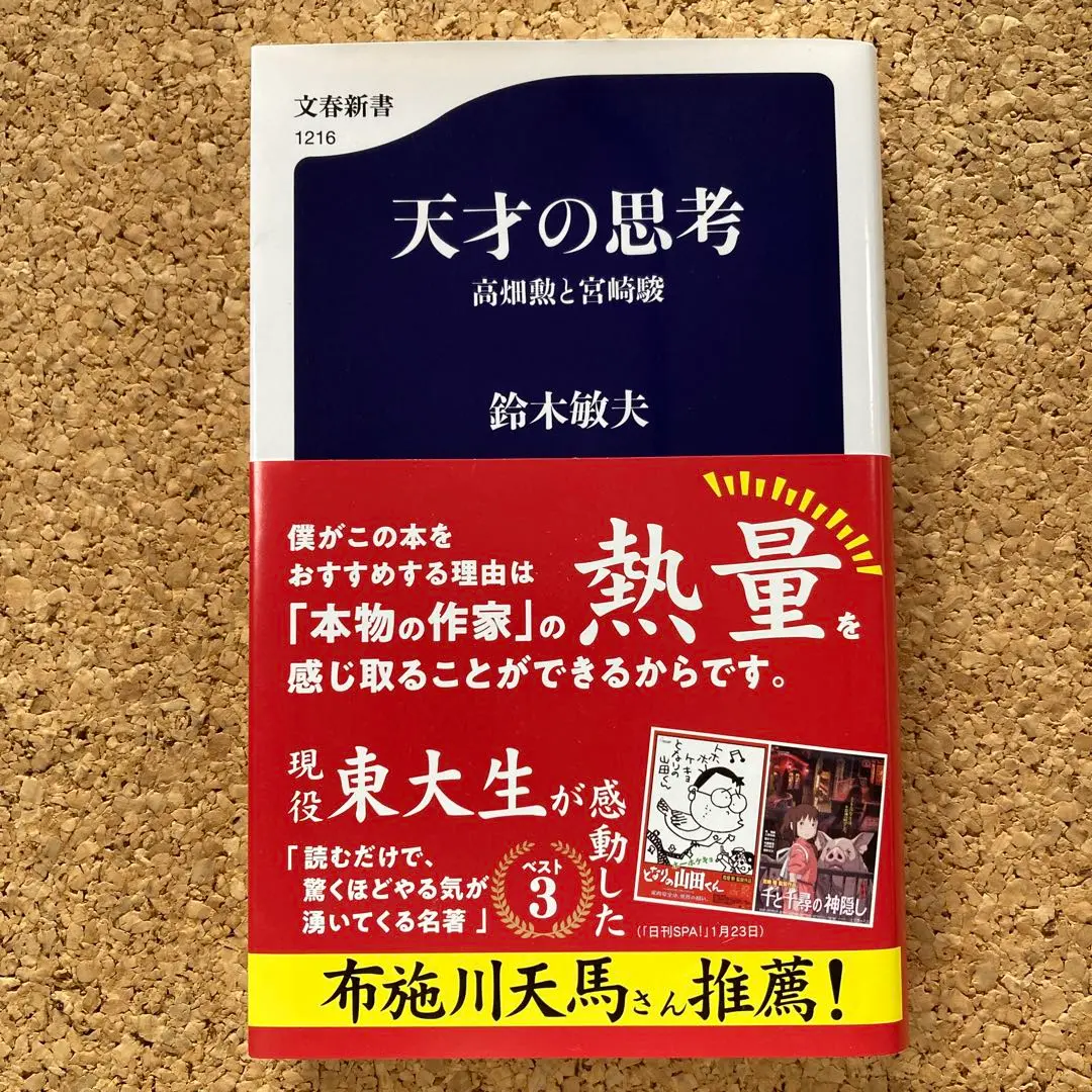2025年最新】鈴木敏夫サインの人気アイテム - メルカリ