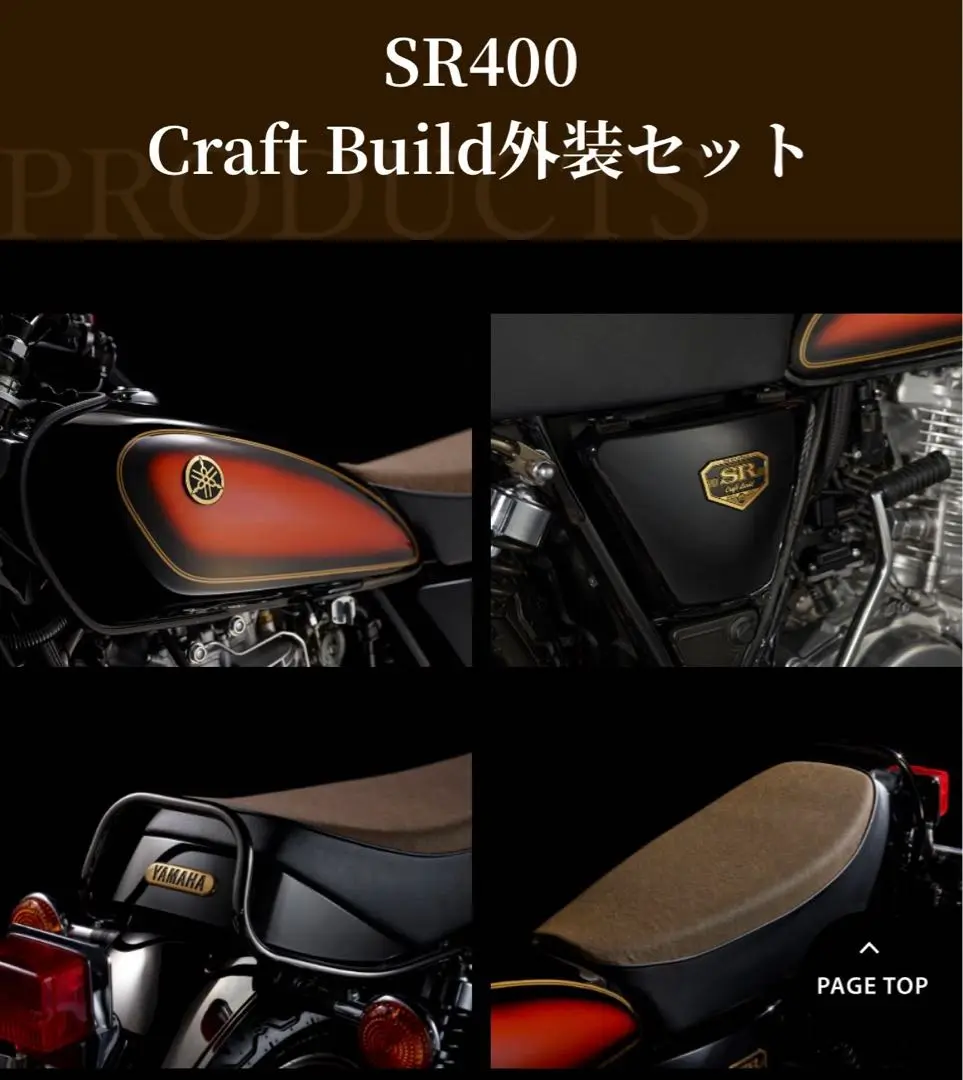 YAMAHA　SR400 40thアニバーサリー　タンクセット YAMAHASR400 40thアニバーサリータンクセット