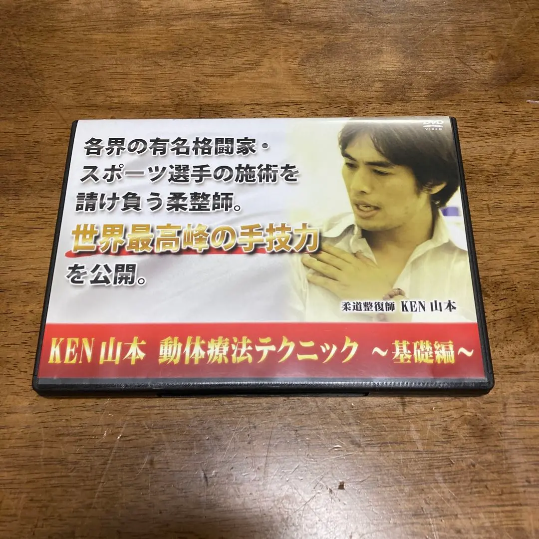 【おまとめ割引あり】Ken Yamamoto 動体療法テクニック ～基礎編～ 2025年最新】動体療法テクニック 基礎編の人気アイテム - メルカリ