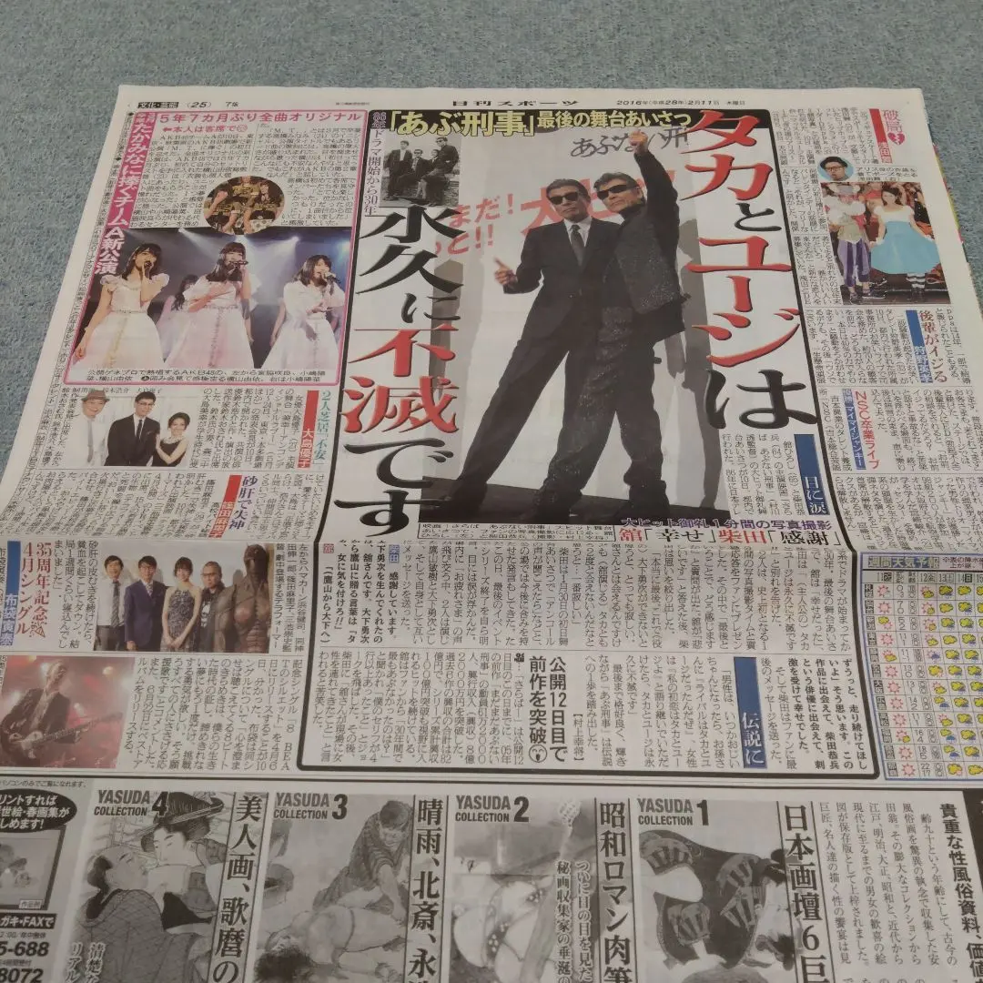 ✡あぶない刑事新聞　舘ひろし新聞　柴田恭兵新聞　浅野温子新聞　仲村トオル新聞 あぶ刑事』舘ひろし＆柴田恭兵＆浅野温子＆仲村トオルが横浜に