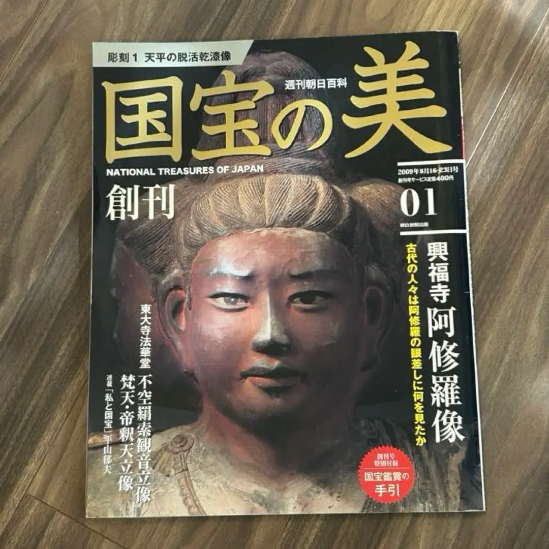 2025年最新】日本の国宝 週刊朝日百科の人気アイテム - メルカリ