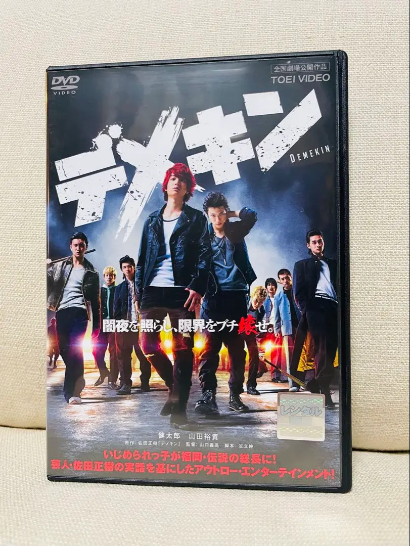 デメキン DVD 新品未開封 シュリンク付き 2025年最新】デメキンdvdの人気アイテム - メルカリ