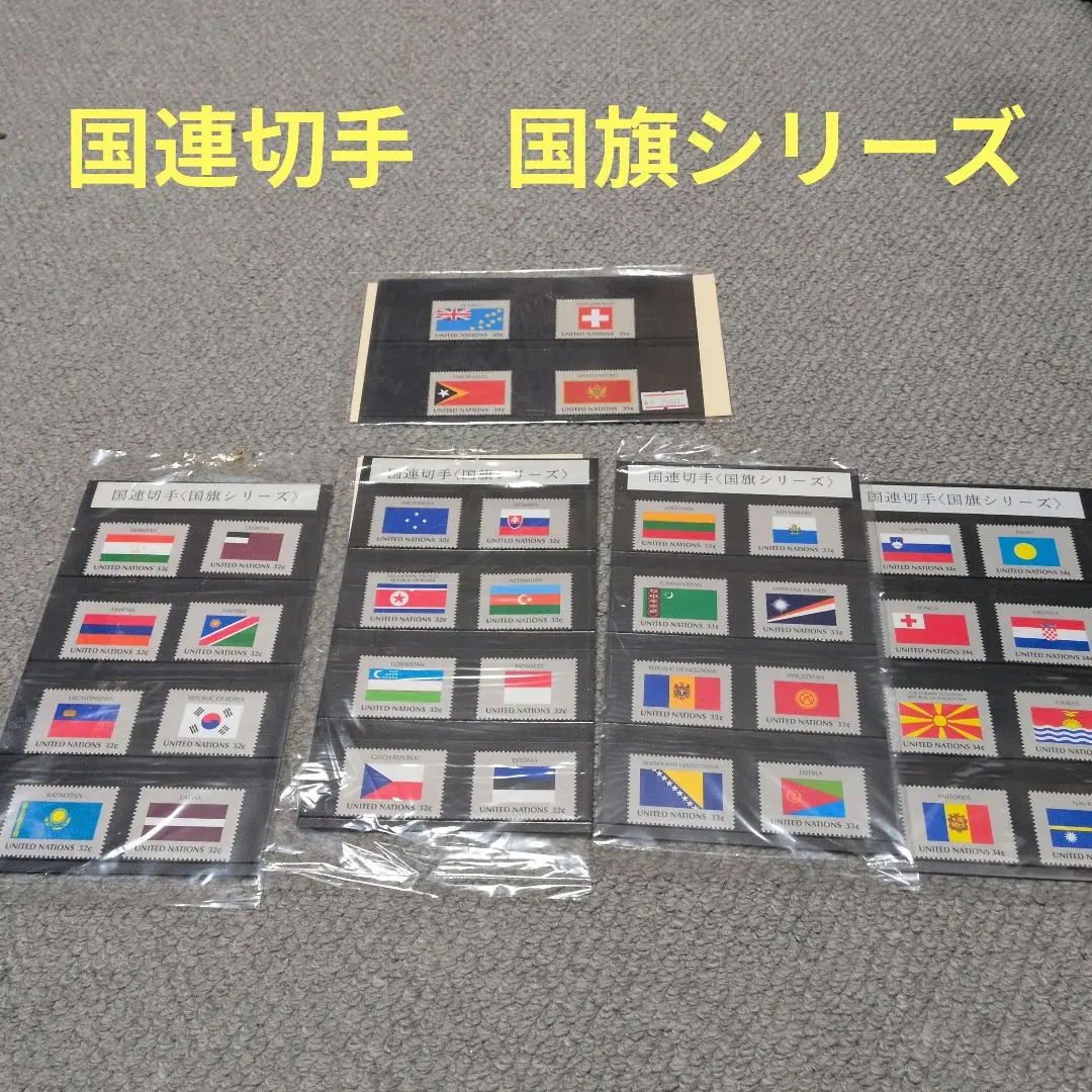 2025年最新】国連切手 国旗シリーズの人気アイテム - メルカリ