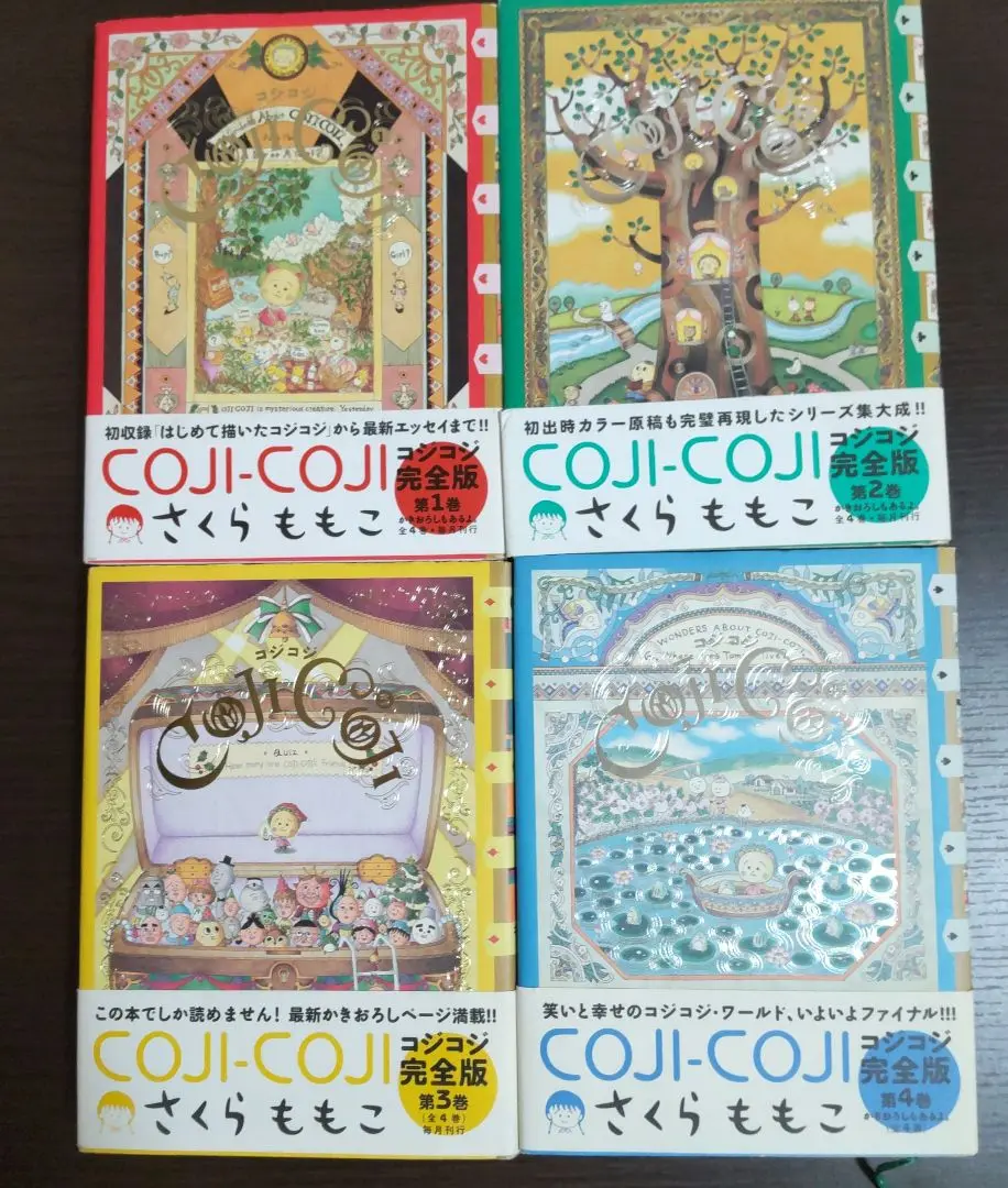 [全巻初版] コジコジ　完全版　3巻　4巻　さくらももこ　完売品　帯付き コジコジ 完全版 4巻 さくらももこ - メルカリ