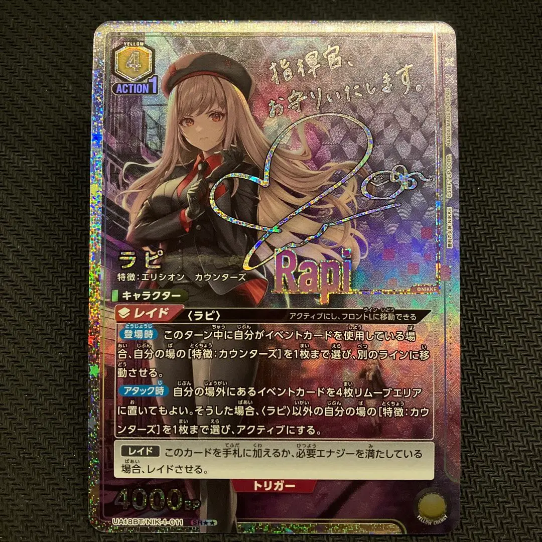 ARS10 ラピ SR★2 パラレル サイン 星2 NIKKE PSA10相当★ ユニオンアリーナ 勝利の女神 NIKKE 星2 パラレル PSA10 ラピ SR