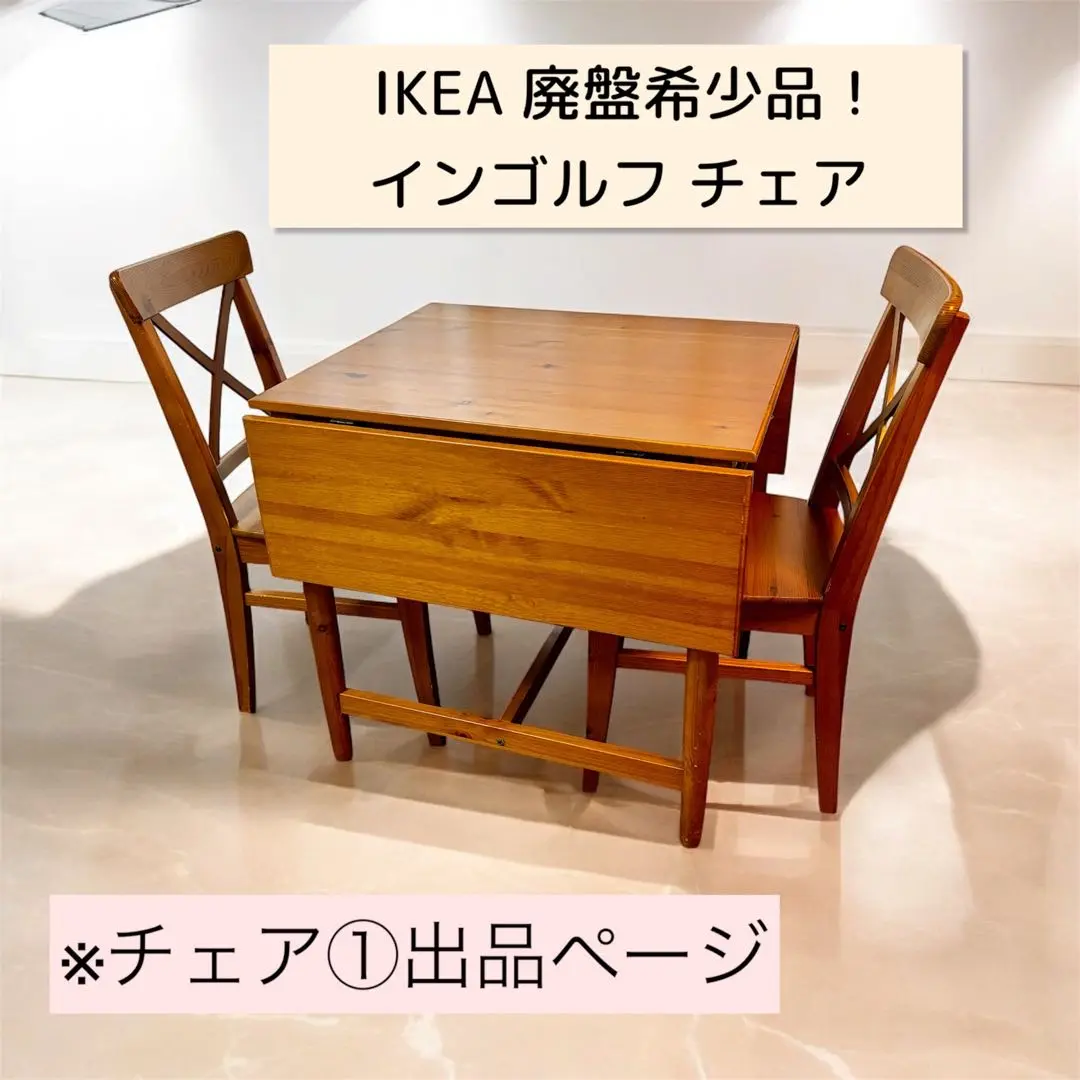 イケア NORDEN ノールデン INGOLF インゴルフ イケア NORDEN ノールデン INGOLF インゴルフ