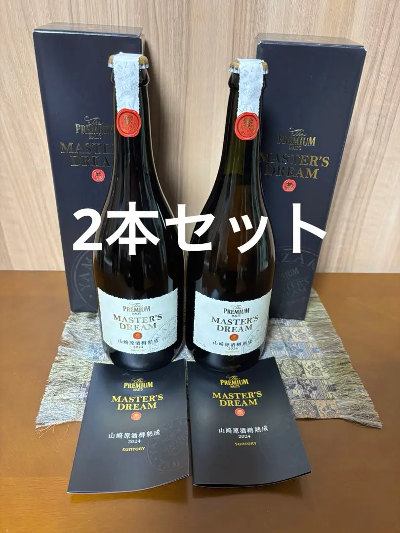 サントリー マスターズドリーム山崎原酒樽熟成 2024　 2本セット 楽天市場】【企画品】サントリー マスターズドリーム山崎原酒樽
