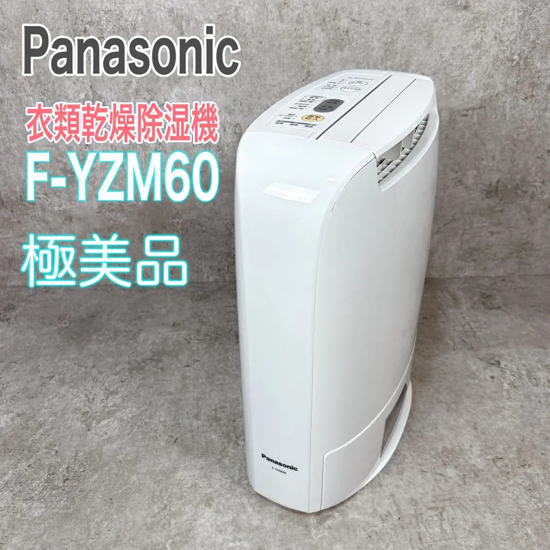 美品・動作良好】パナソニック F-YZM60 衣類乾燥除湿機 2016年製