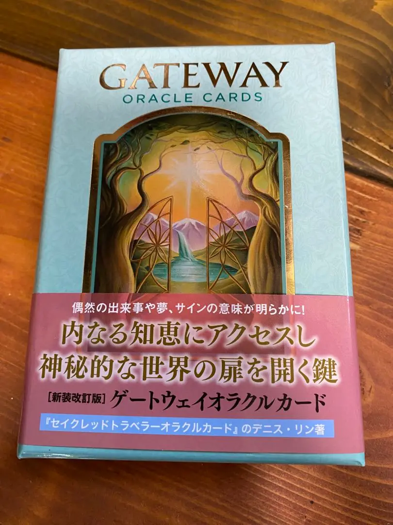 【未開封】ゲートウェイオラクルカード ゲートウェイオラクルカード｜ライトワークス