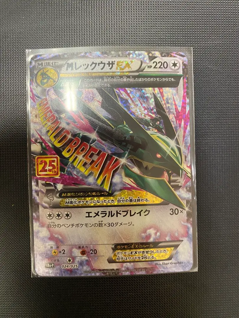 【美品】MレックウザEX 25th プロモ Mレックウザex 25th プロモ - メルカリ