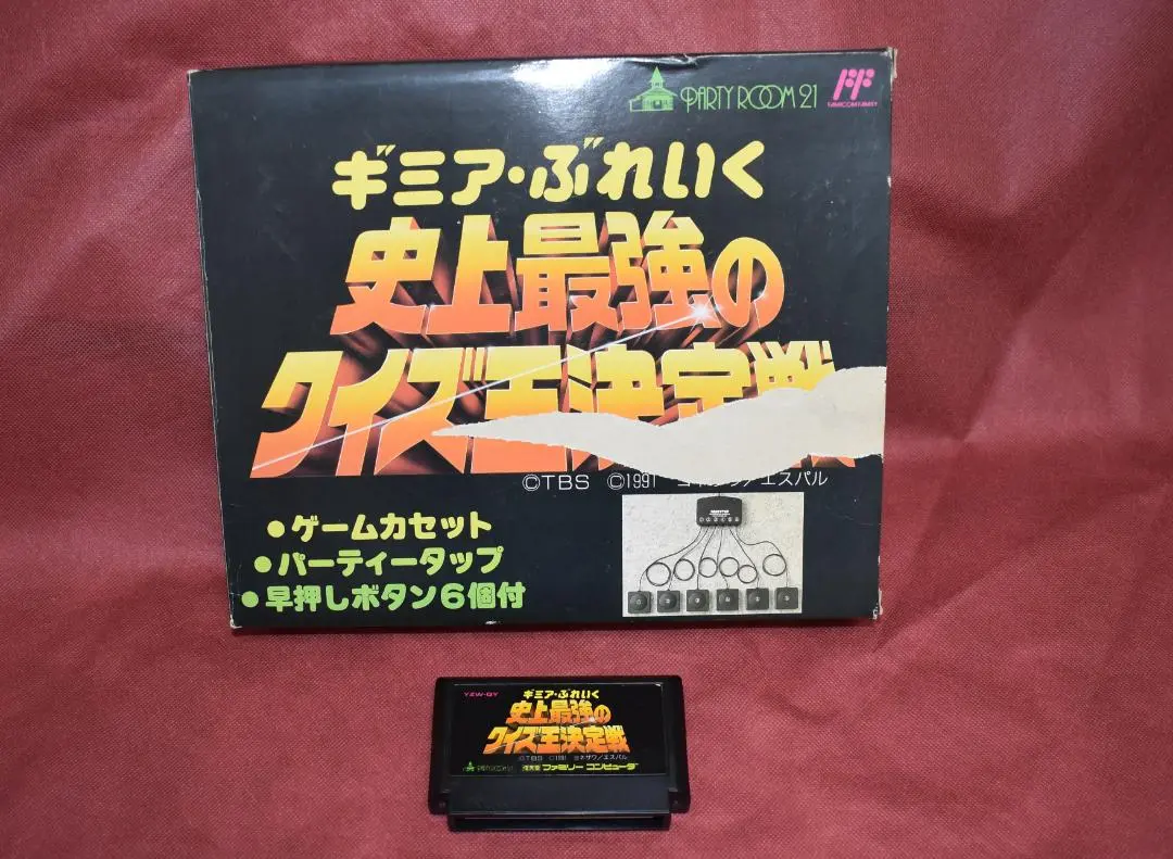 未使用　ファミコン パーティータップ 史上最強のクイズ王決定戦 Yahoo!オークション - ＝R＝ ギミア・ぶれいく 史上最強のクイズ