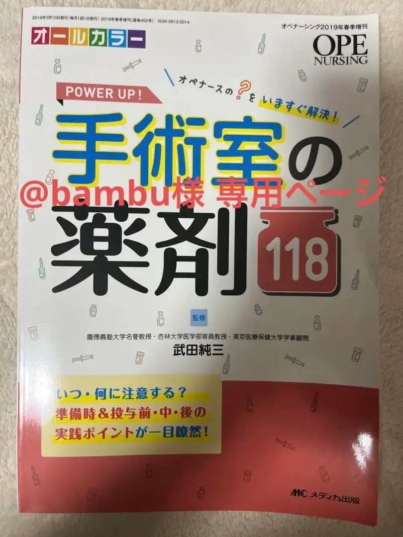 美品　お得　オペナーシング2019年分12冊セット 楽天市場】増刊 オペナーシングの通販