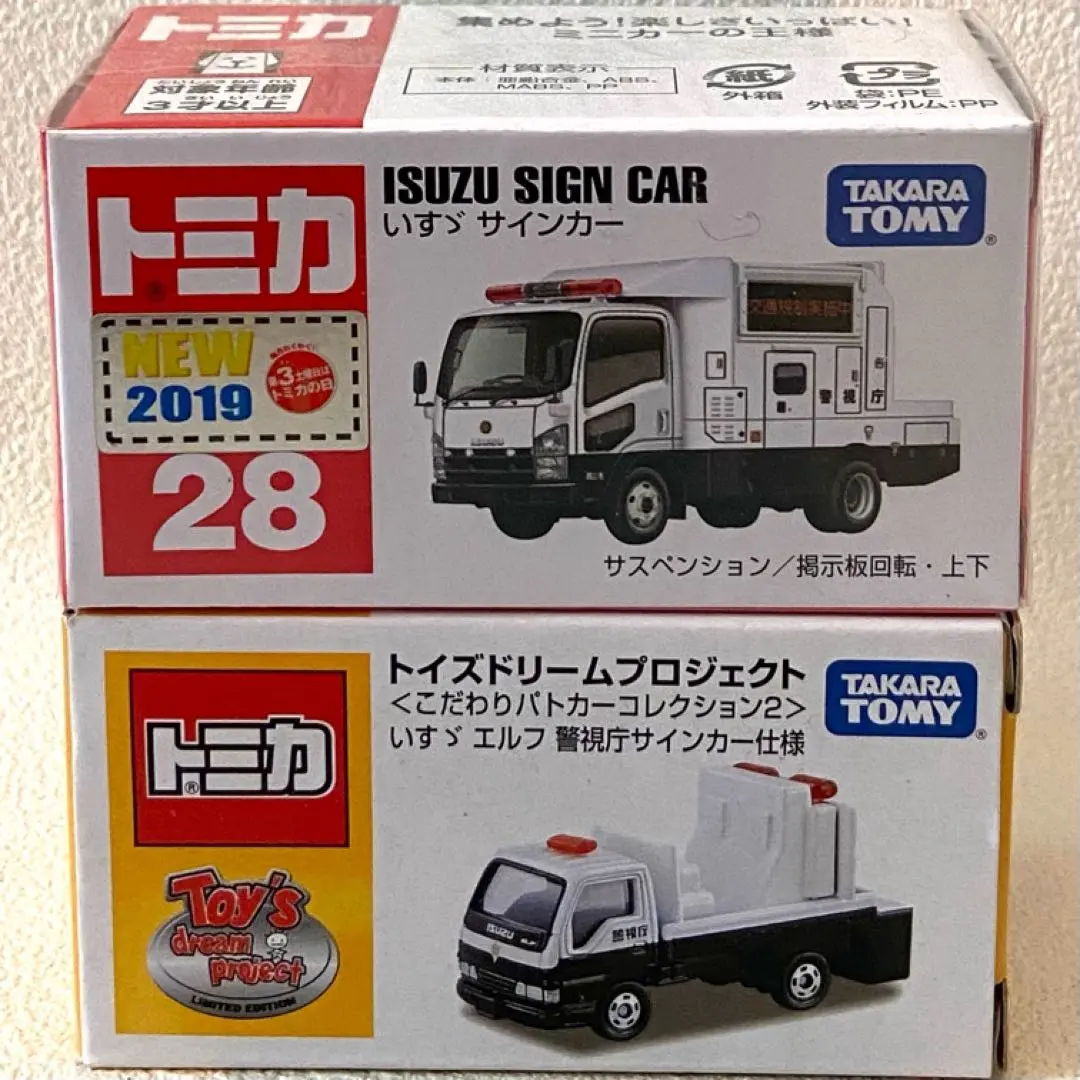 トミカ トイズドリームプロジェクト こだわりパトカーコレクション 12点セット トイズドリームプロジェクト こだわりパトカーコレクション