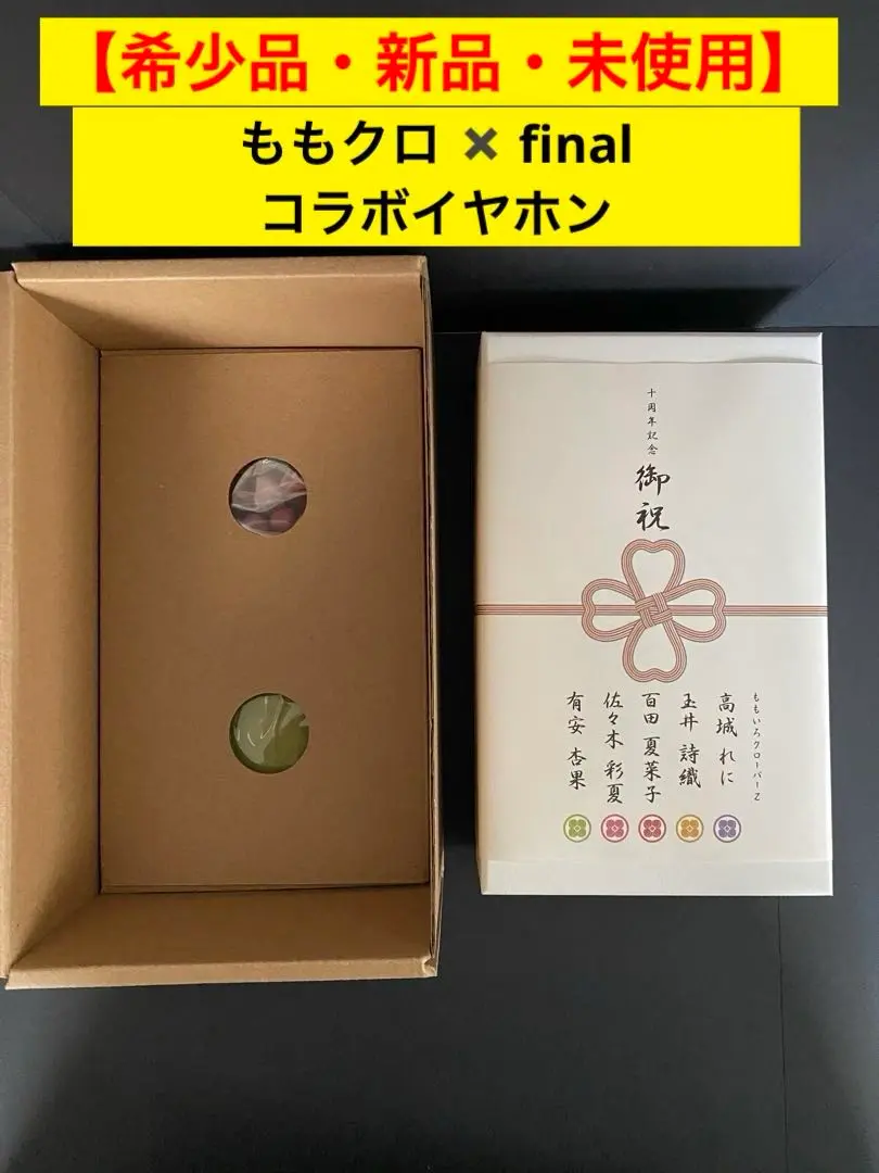 2025年最新】ももクロ イヤホンの人気アイテム - メルカリ