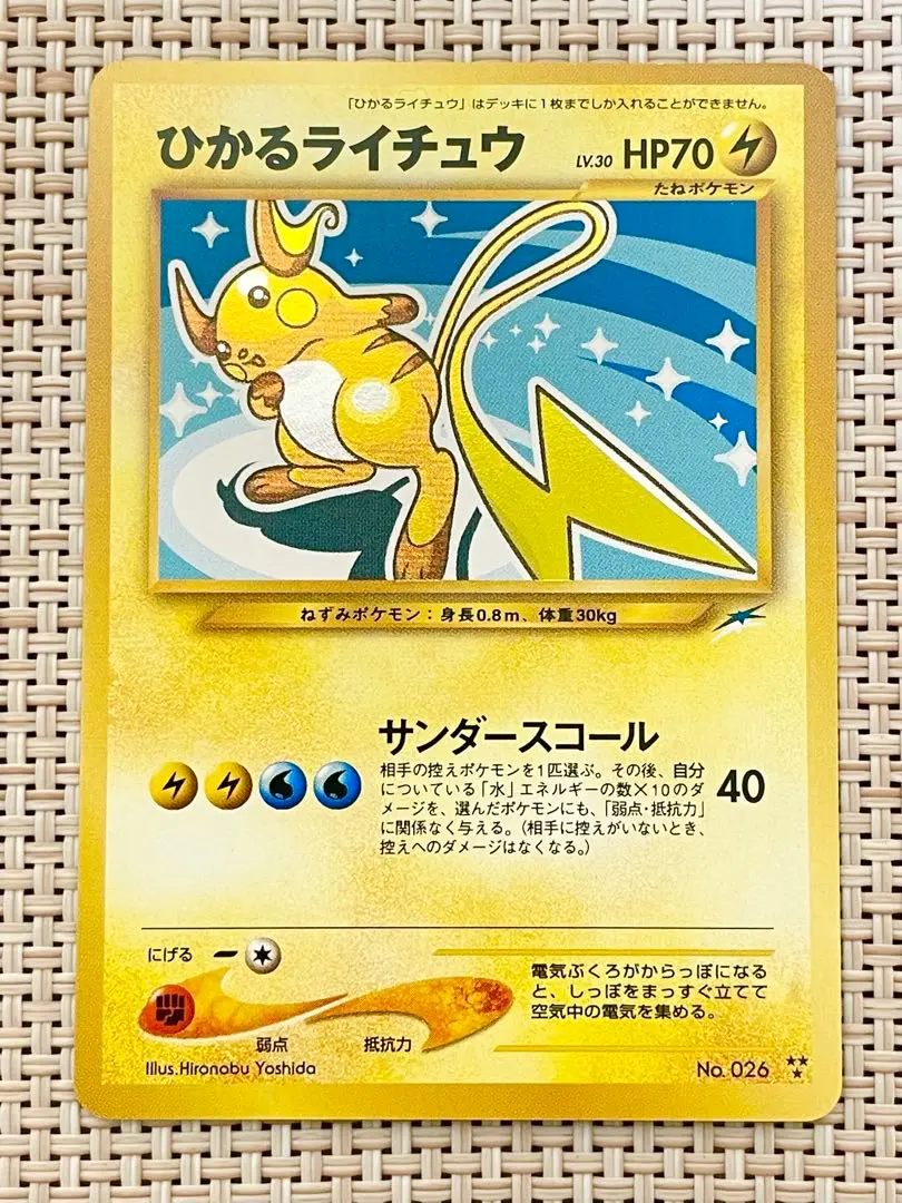 ひかるライチュウ HP70 ポケモンカード 2025年最新】ひかるライチュウの人気アイテム - メルカリ