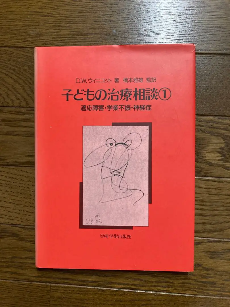 【中古】 ウィニコット著作集 第８巻/岩崎学術出版社/ドナルド・Ｗ．ウィニコット 楽天市場】ドナルド・w.ウィニコットの通販