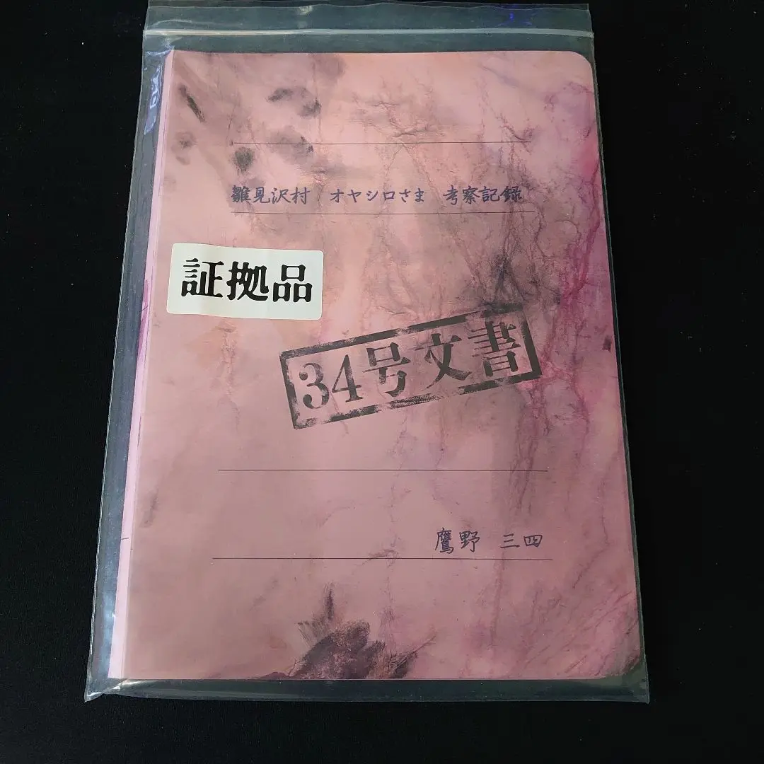 2025年最新】34号文書の人気アイテム - メルカリ