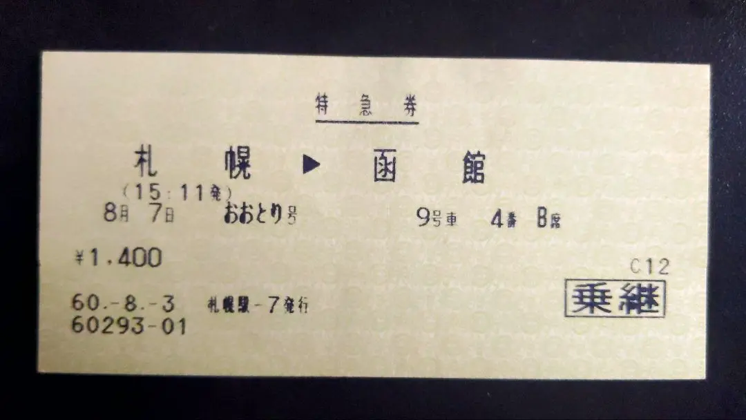 愛称板　おおぞら　おおとり　⭕️函 40768.2.jpg