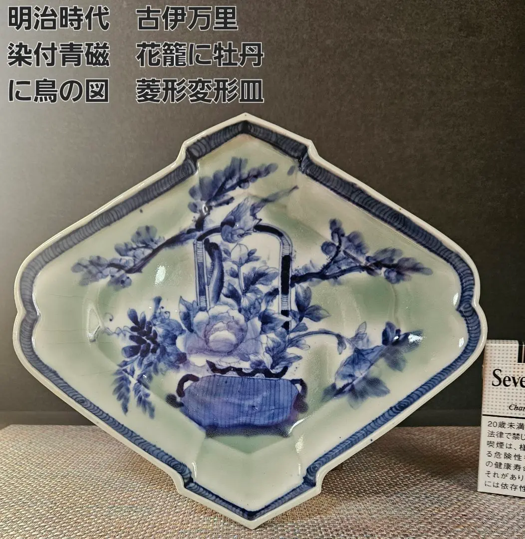 名品】明治時代古伊万里染付青磁牡丹に竹に藤花の図亀形変形大皿