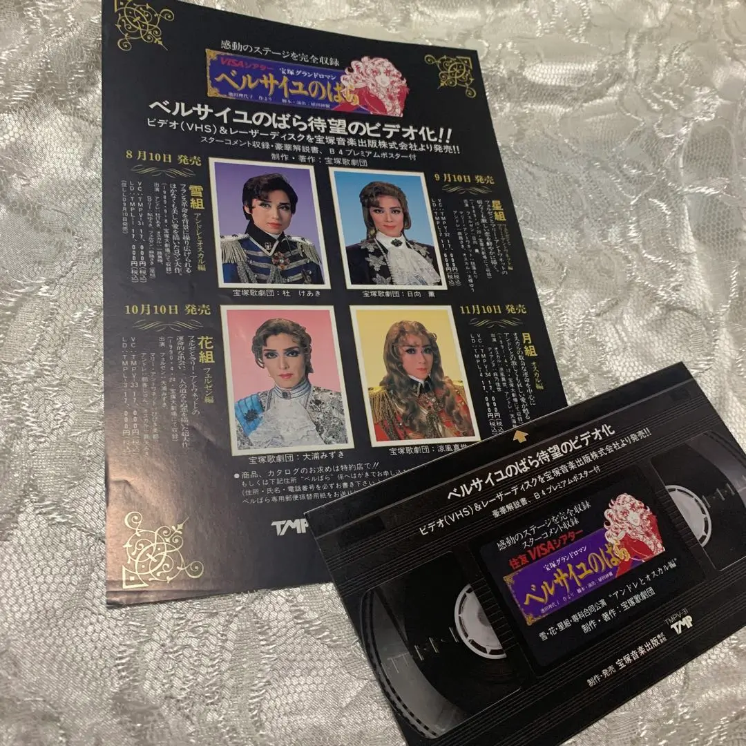 2025年最新】宝塚 ベルサイユのばら vhsの人気アイテム - メルカリ
