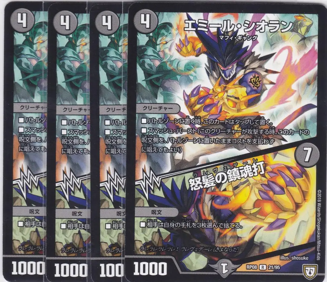 デュエルマスターズ エミール・シオラン/怒髪の鎮魂打 エミール・シオラン/怒髪の鎮魂打(DMRP08 21/95) | デュエル