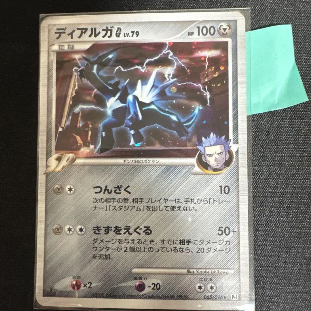 ギンガ団 サンダー Lv.60 パルキア Lv.78 ディアルガ Lv.79 ギンガ団 サンダー Lv.60 パルキア Lv.78 ディアルガ Lv.79