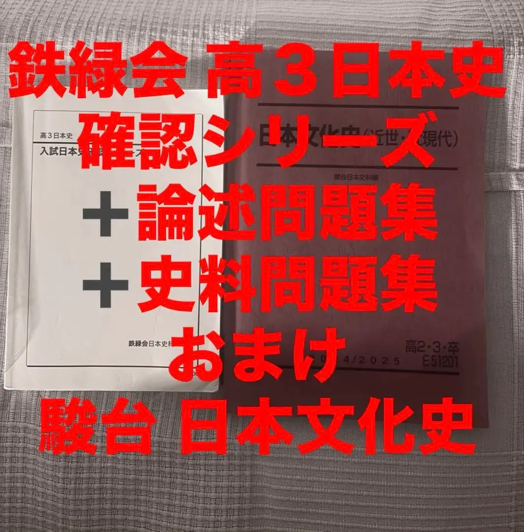 2025年最新】鉄緑会 日本史 確認シリーズの人気アイテム - メルカリ