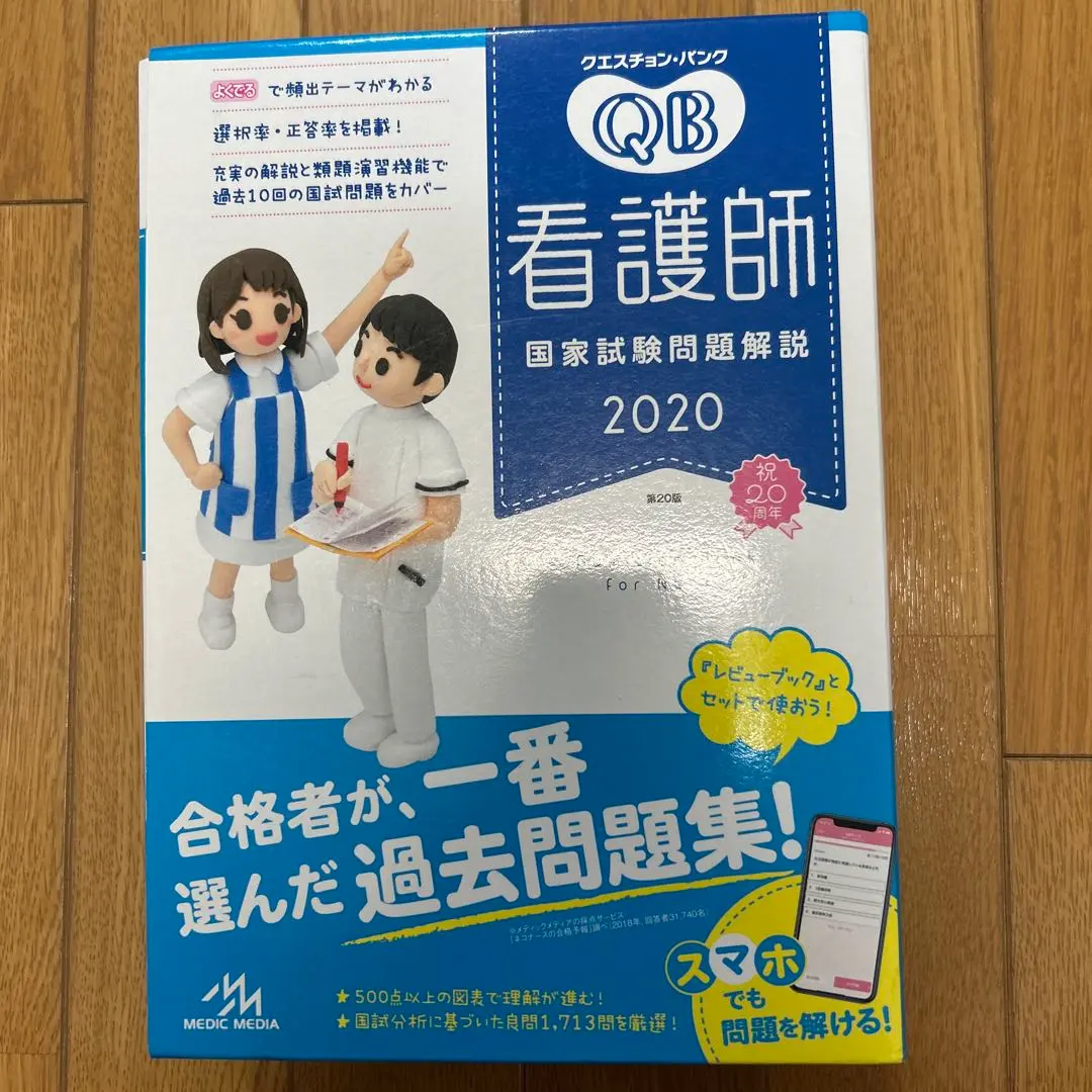 国試QB2020など 2025年最新】2020 qb 看護師の人気アイテム - メルカリ
