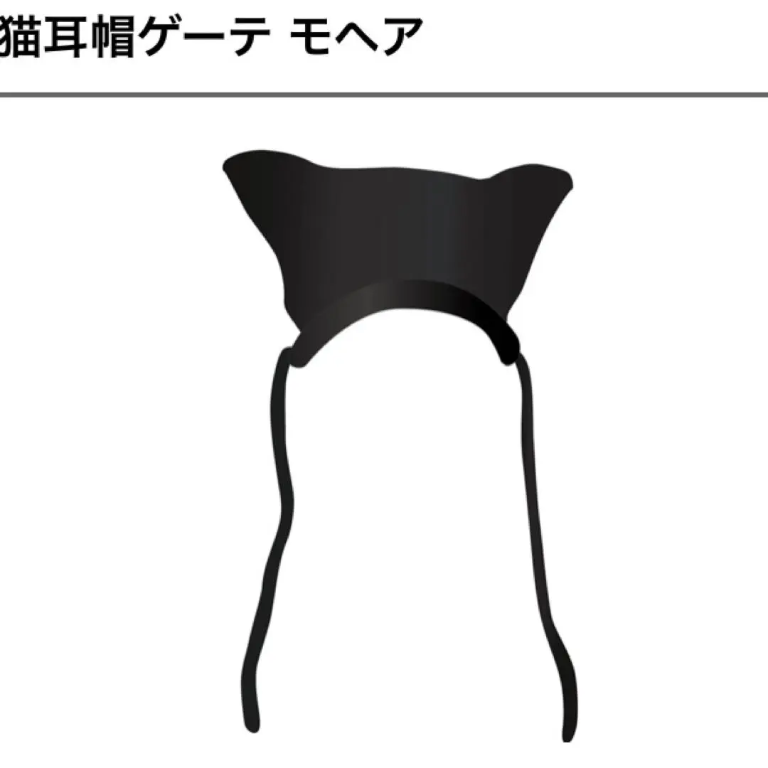 椎名林檎 猫耳帽 ゲーテモヘア 景気の回復