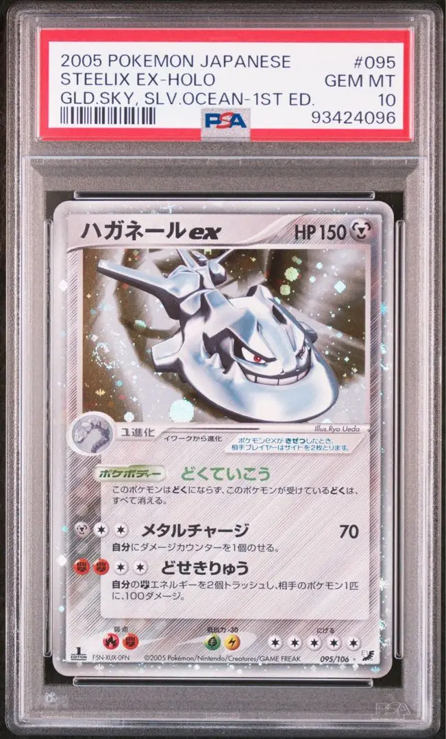 2025年最新】ハガネールex psa10の人気アイテム - メルカリ
