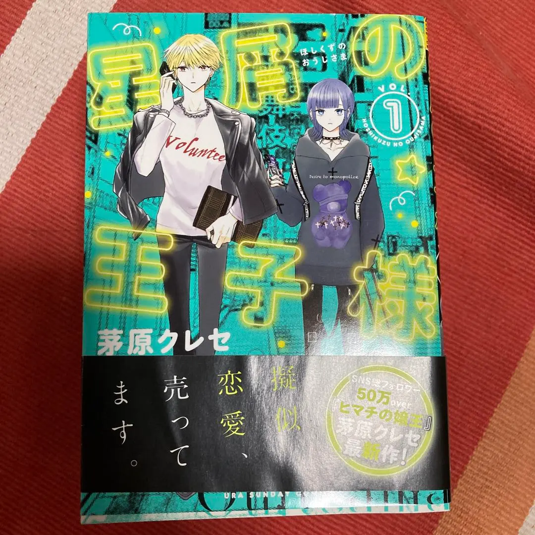 2025年最新】星屑の王子様 4巻の人気アイテム - メルカリ