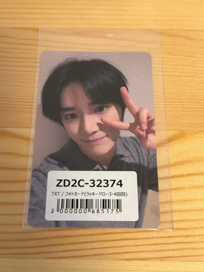 Thumbnail of Beomgyu TXT TOGETHER First-come-first-served Lucky Draw Trading Card Universal Music Store 3rd & 4th Round