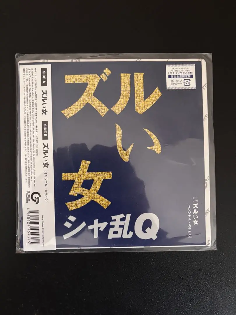シャ乱Q ズルい女 7インチシングル Amazon.co.jp: ズルい女: ミュージック