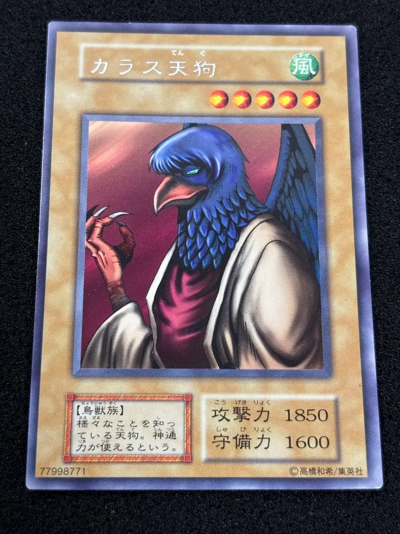 2025年最新】遊戯王 カラス天狗の人気アイテム - メルカリ