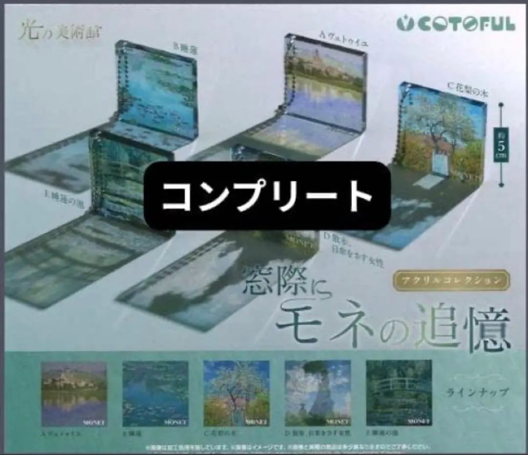 Thumbnail of Monet's Memories at the Window Acrylic Collection - Complete Set of 5 - Gacha