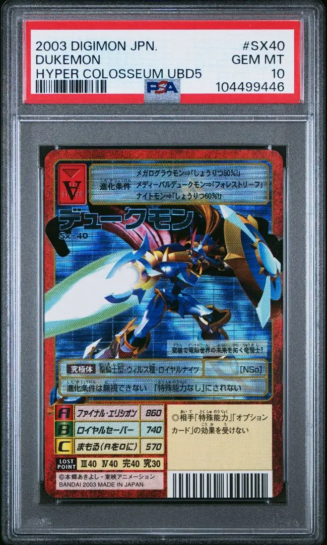 2025年最新】デュークモン psa10の人気アイテム - メルカリ