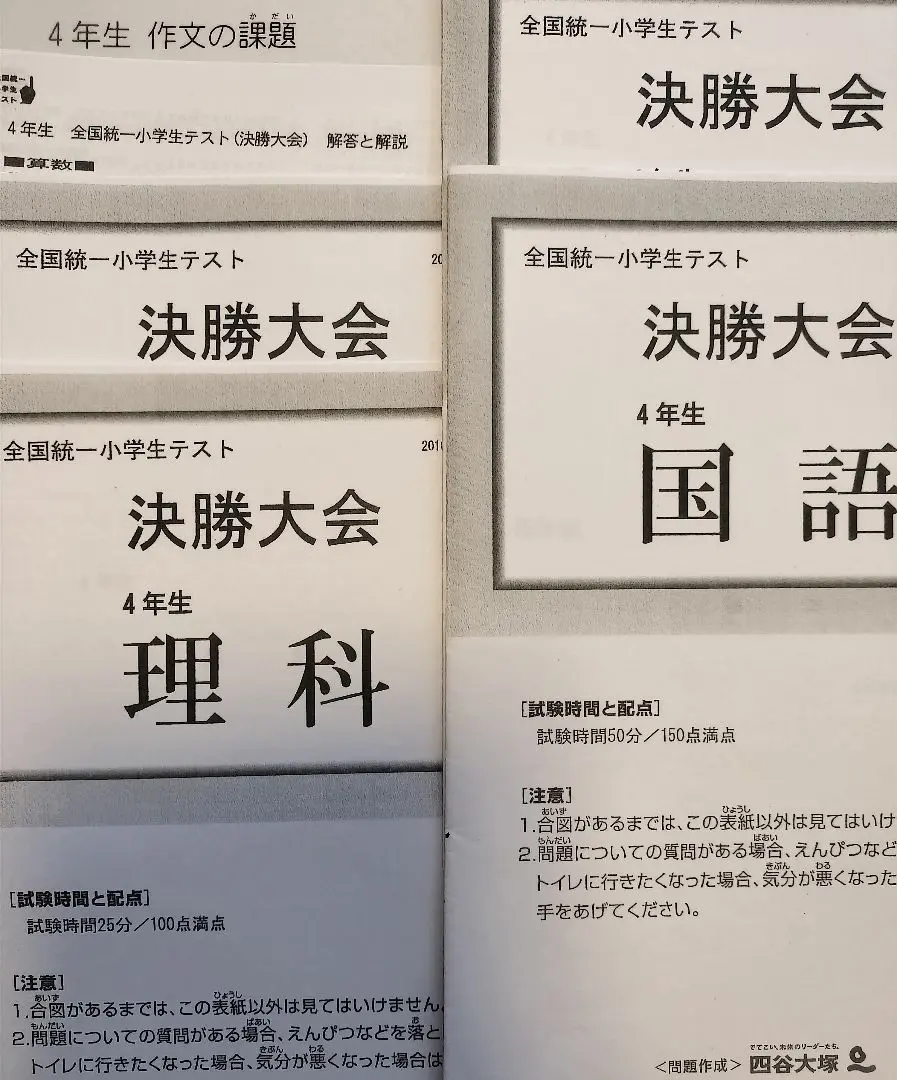 全国統一小学生テスト 決勝大会 過去問プリント 3回分