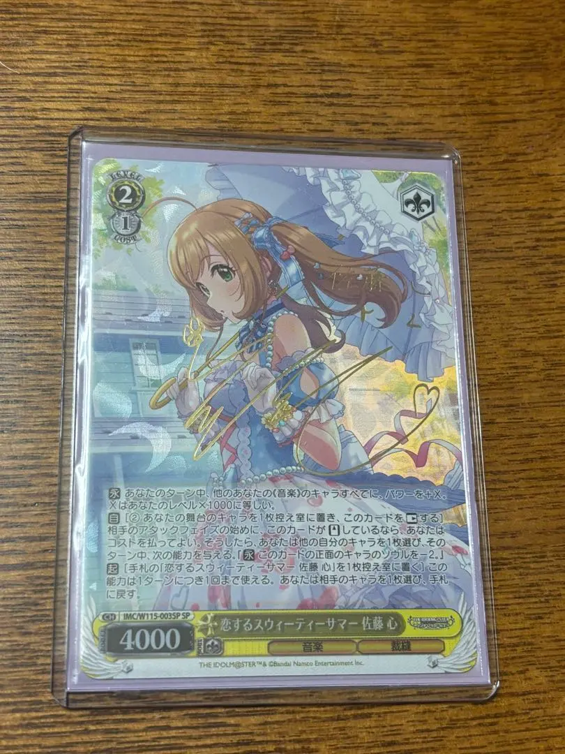 Thumbnail of Weiss Schwarz: Koisuru Sweetie Summer, Shin Sato (SP)