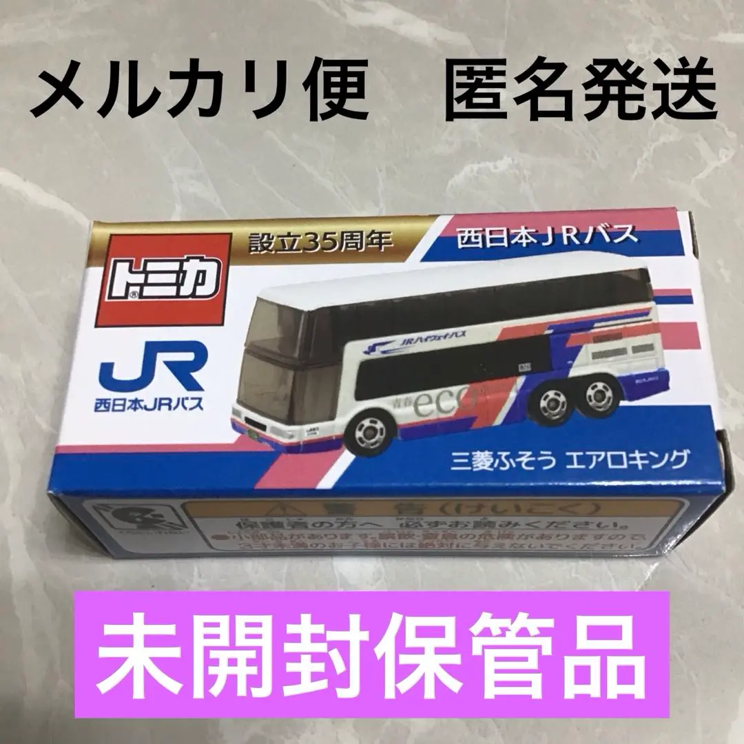 メルカリ便 匿名発送】 トミカ JRバス 設立35周年 3点セット