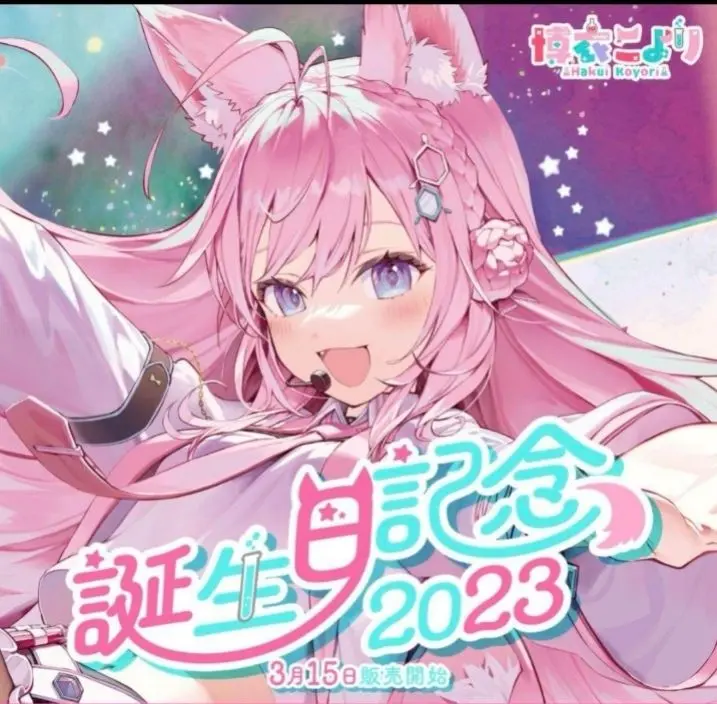 博衣こより 誕生日記念グッズ2023 ラバーマット・スリーブセット 博衣こより誕生日記念2023 ラバーマット スリーブ セット - メルカリ
