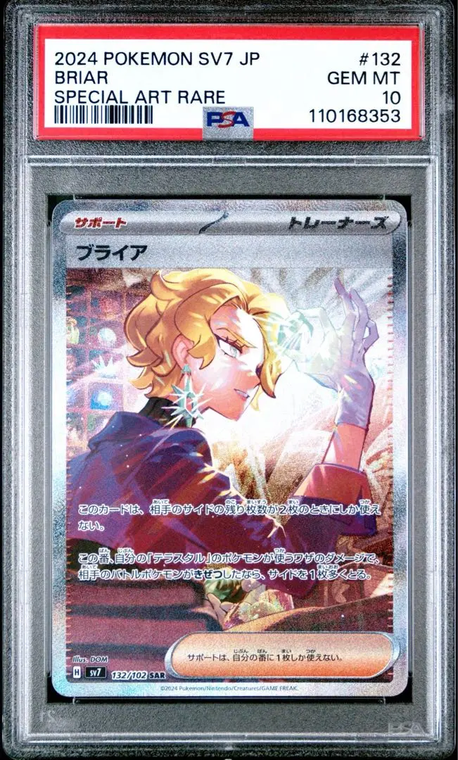 2025年最新】ブライア SAR psa10の人気アイテム - メルカリ