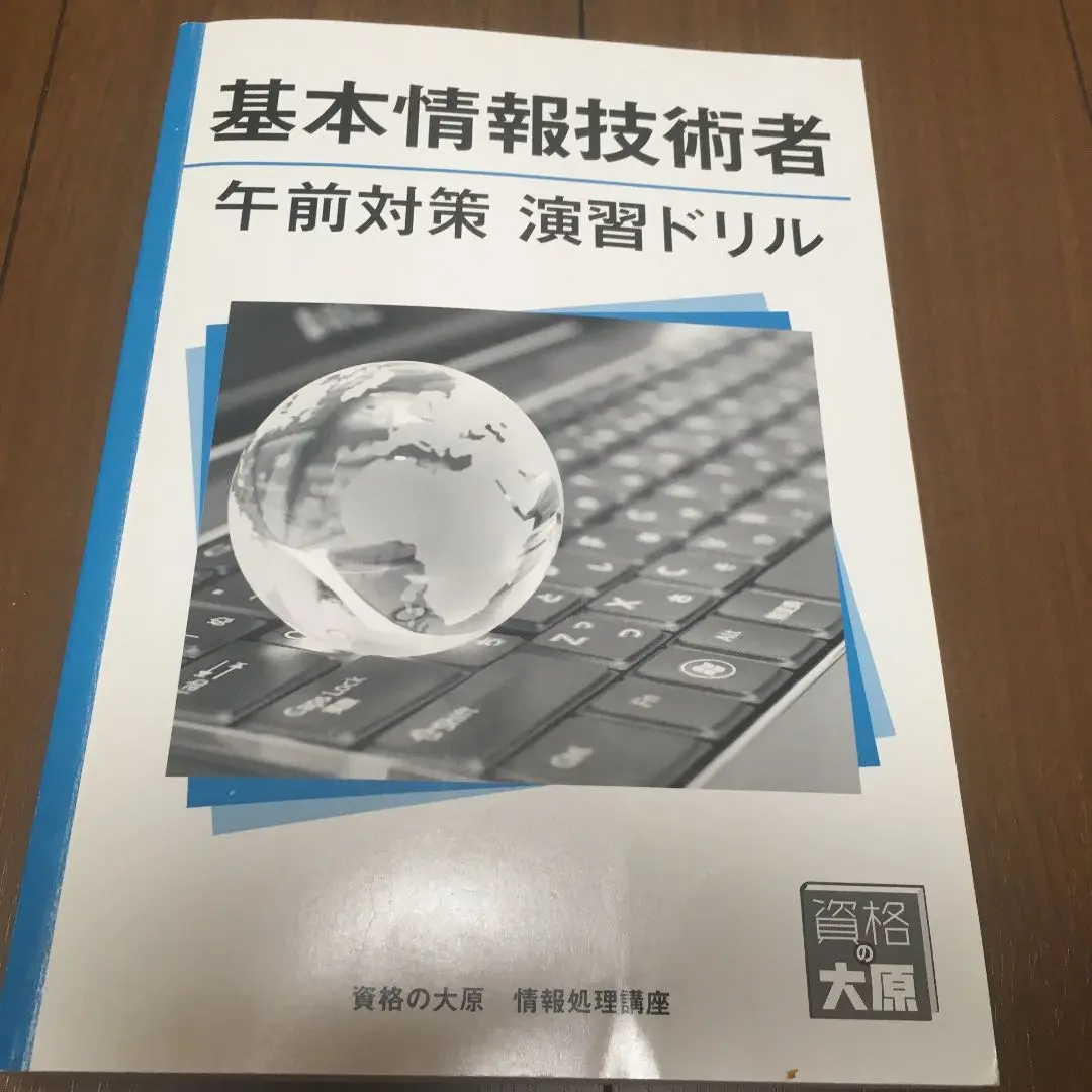 2025年最新】大原 基本情報技術者試験の人気アイテム - メルカリ