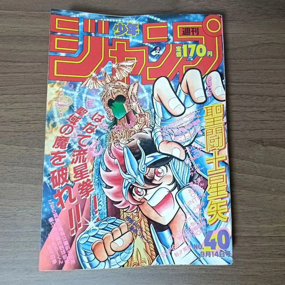 2025年最新】週刊少年ジャンプ1987年40号の人気アイテム - メルカリ