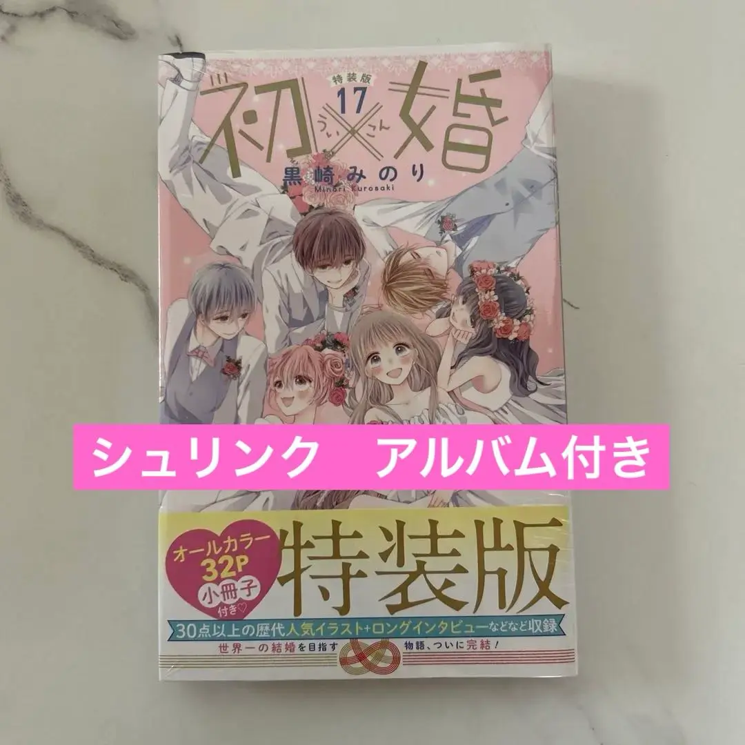 2025年最新】うい婚 特装版の人気アイテム - メルカリ