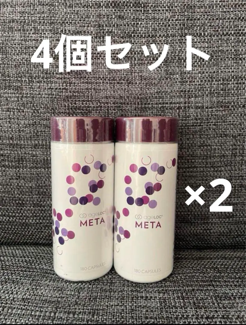 メタ　ニュースキン ageLOC シリーズ「メタ」｜サプリメント｜生活習慣対策の常識が