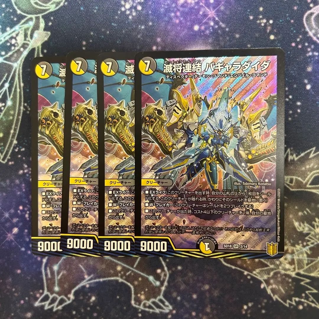 2025年最新】滅将連結 パギャラダイダの人気アイテム - メルカリ