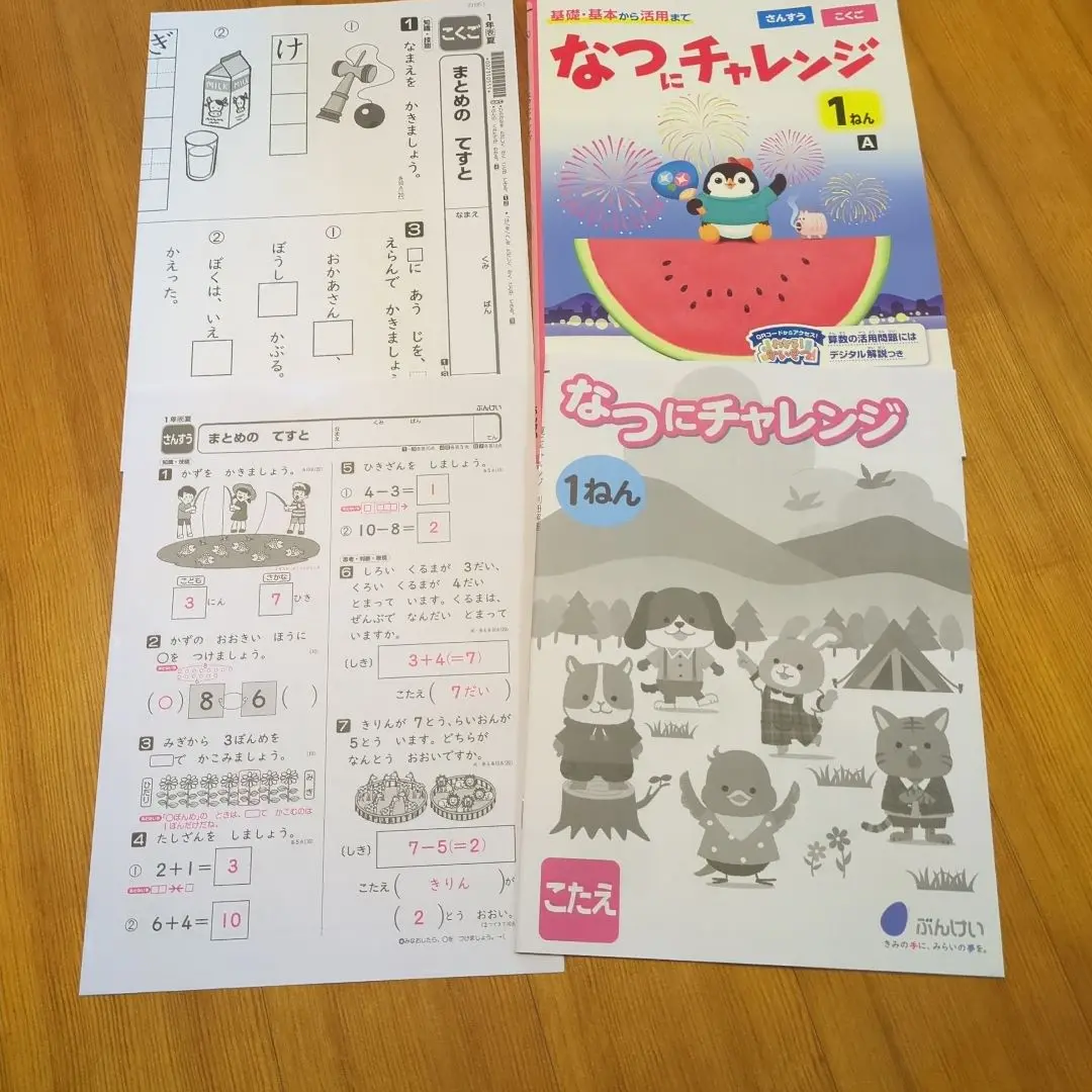 2025年最新】ぶんけい 小1の人気アイテム - メルカリ