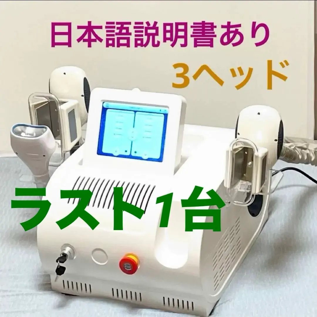 ジャンク　中古　脂肪冷却マシン　ダイエット　痩身　お家エステ　ヘッド2つ 2025年最新】冷却痩身マシン痩身マシンの人気アイテム - メルカリ