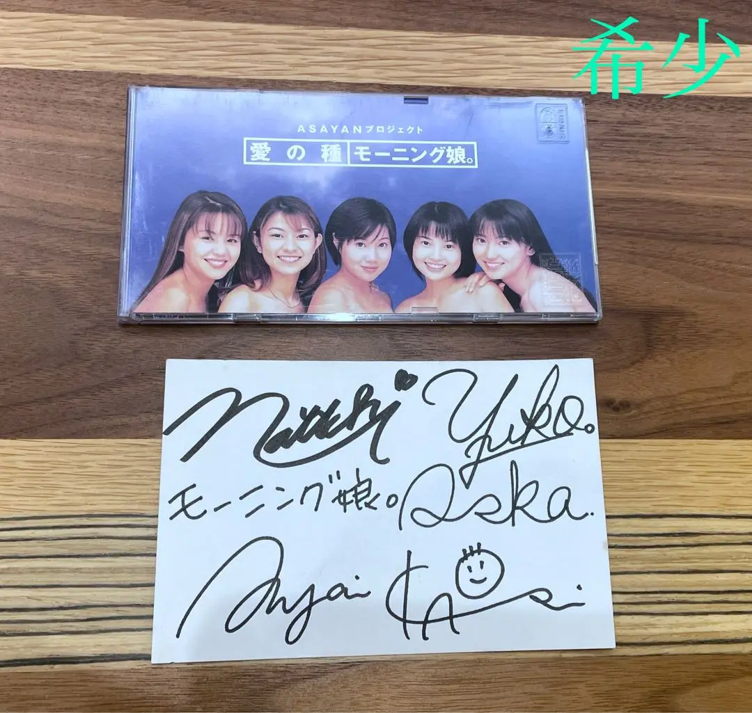 希少】初期メンバーのモーニング娘。のサイン。 愛の種 応募 当たり